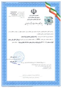 پروانه کاربرد علامت استاندارد اجباری