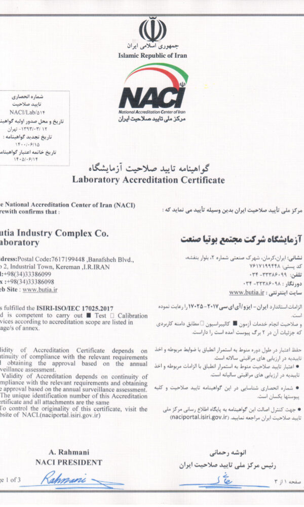 گواهینامه تایید صلاحیت آزمایشگاه 17025