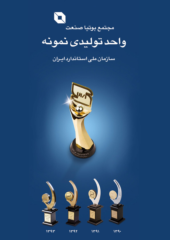 واحد تولیدی نمونه کشوری 1392