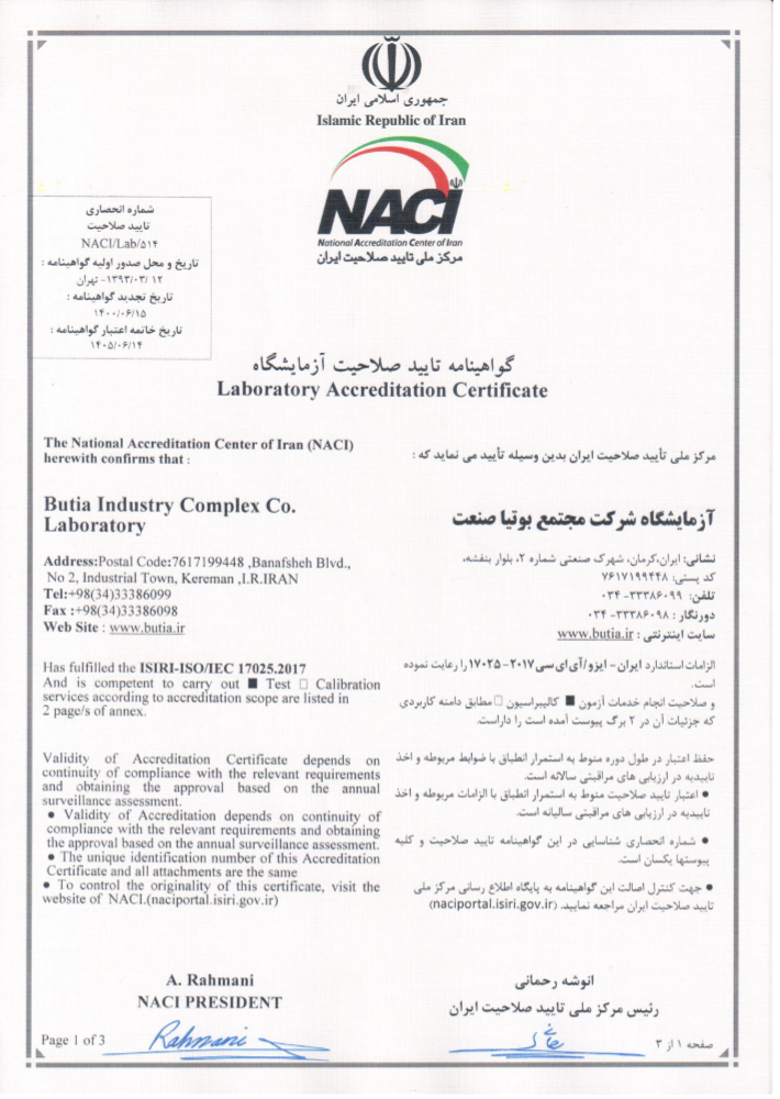 گواهینامه تایید صلاحیت آزمایشگاه 17025