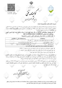 گواهینامه فنی پروفیل uPVC